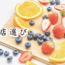 今里新地お店選び